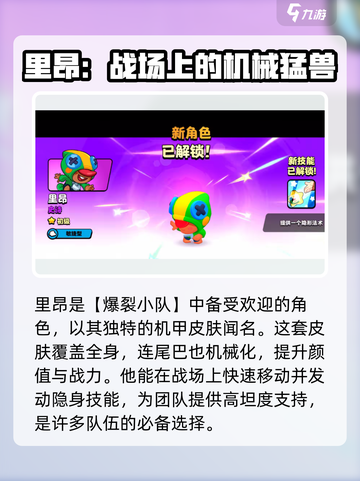 爆裂小队🔥史诗角色推荐，玩这些绝对超神！截图5