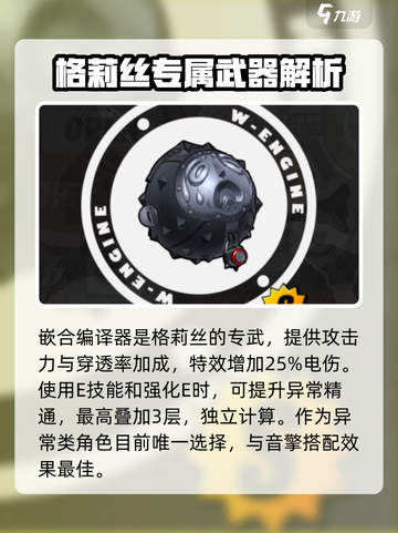 绝区零🔥S级音擎属性效果全解析！玩家必看⚡截图9