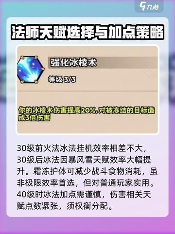英雄冒险团法师职业天赋🔥加点全攻略！截图3