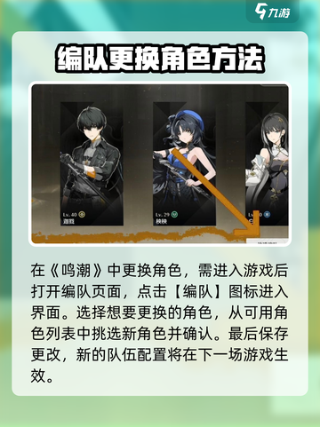 鸣潮💥队伍角色更换攻略来啦！快速换人秘籍💡截图2