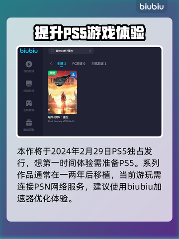 最终幻想7重生🔥必备加速器推荐🎉截图2