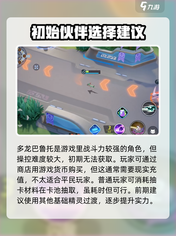 宝可梦大集结多龙巴鲁托怎么获得介绍截图2