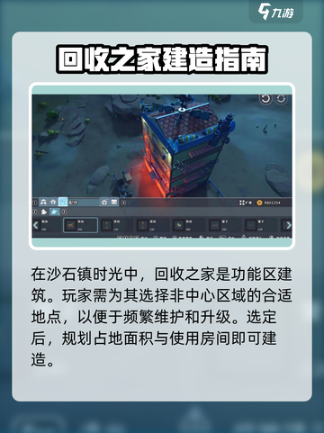 沙石镇时光🔥修建回收之家&建房全攻略来啦！截图3