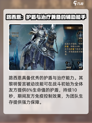 龙息神寂🔥路西恩职业超强定位解析！🎉截图3