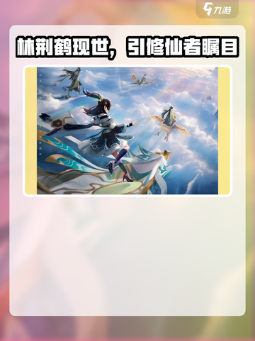 踏风行林荆鹤怎么样介绍截图2
