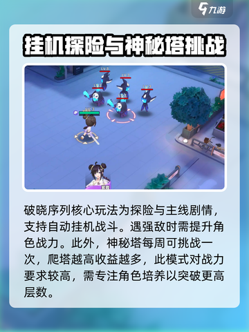 破晓序列🔥新手必看！极速上分秘籍分享🎉截图4