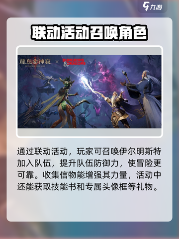 龙息神寂：伊尔明斯特奥玛召唤秘籍🔥截图4