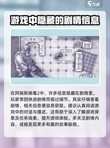 阿瑞斯病毒2保险柜密码大公开！🔥快来获取游戏秘笈📖截图4