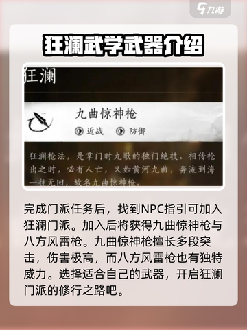 燕云十六声狂澜装备的获取方法介绍截图4