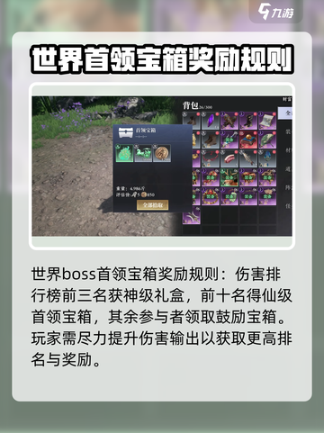 大奉打更人手游首领宝箱是什么介绍截图4