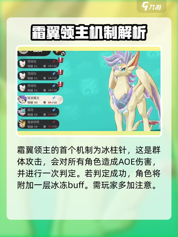洛克王国世界霜翼领主怎么打介绍截图3