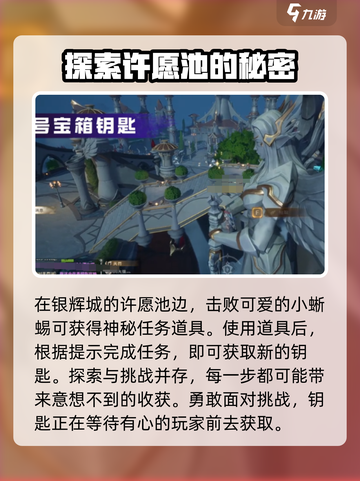 塔瑞斯世界银辉城箱子钥匙在哪介绍截图3