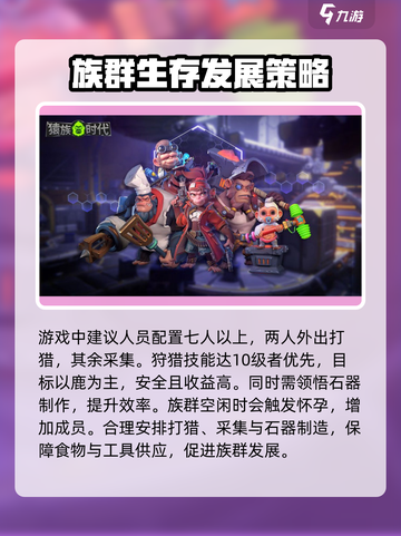 猿族时代攻略大全介绍截图2