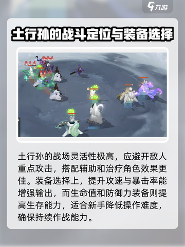 封神幻想世界土行孙怎么样介绍截图3