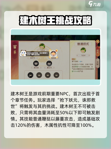 离火之境建木树王是谁介绍截图2