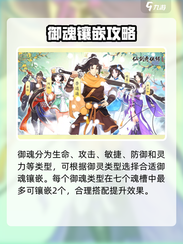 仙剑奇侠传新的开始御魂搭配推荐介绍截图4