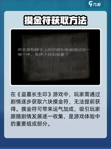 盗墓长生印第五个摸金符在哪介绍截图2
