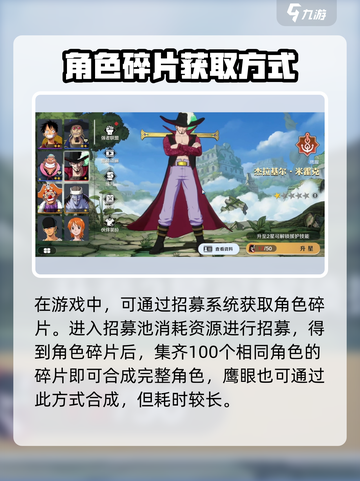 航海王手游：鹰眼获取全攻略！👇截图2