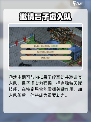 大侠立志传吕子虚怎么样介绍截图2