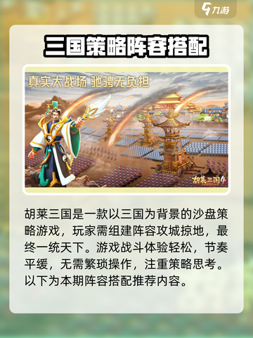 胡莱三国4阵容推荐介绍截图2