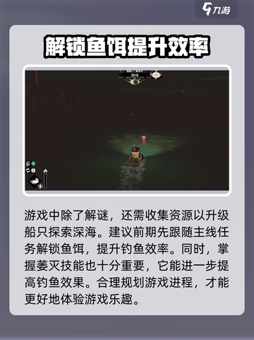 渔帆暗涌🔥前期资源获取区域大曝光！💡截图3
