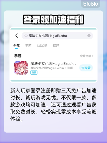 🔥魔法少女小圆下载龟速？试试这些加速器！🚀截图4