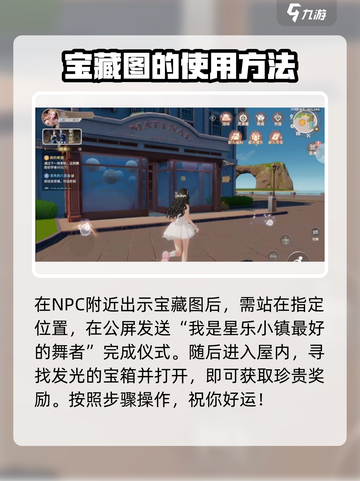 唱舞星计划🌟藏宝图任务终极攻略📍截图3