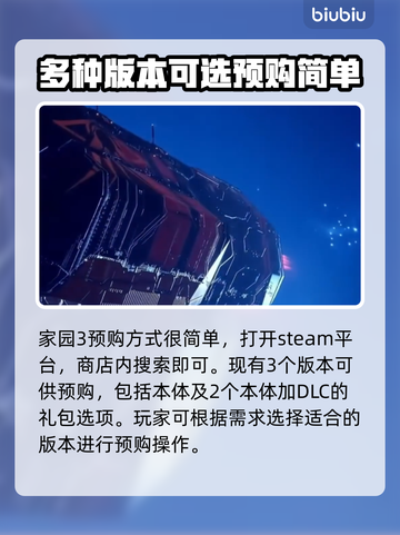 家园3预购大揭秘💥超值奖励等你拿！🎮截图2
