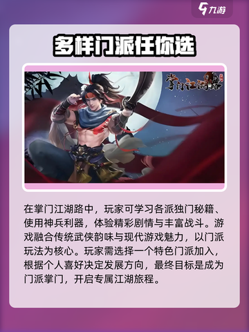 掌门江湖路有人玩吗介绍截图4