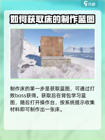 腐蚀手游床制作攻略💥，轻松搞定床铺⚡截图2