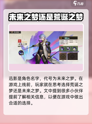 无尽梦回迅影🔥角色超详细解析来啦！💥截图2