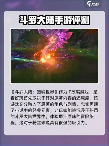 斗罗大陆猎魂世界好玩吗介绍截图2