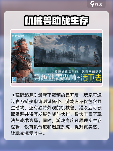荒野起源测试申请在哪介绍截图2