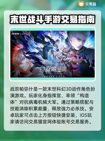 战双帕弥什：账号交易渠道大曝光！🔥🔒截图2