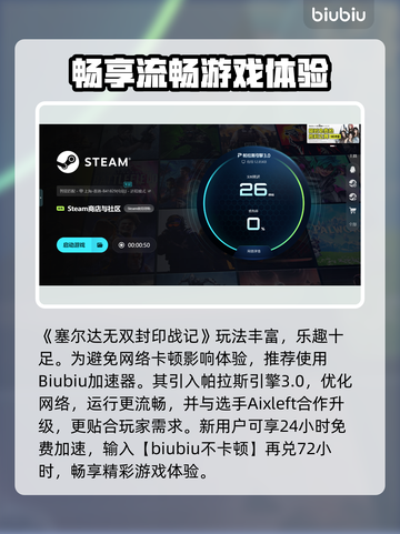 🎮塞尔达无双封印战记闪退神解！加速器推荐+秒修教程🔥截图5
