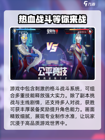 奥特曼传奇英雄2上线时间⚡提前玩🔥截图4