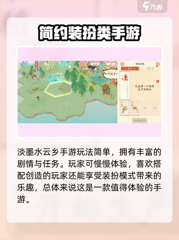 淡墨水云乡🔥游戏测评：特色玩法大揭秘！截图4