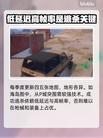 PUBG流畅玩✅加速器使用教程与推荐🚀截图3