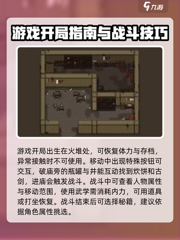 大江湖之苍龙与白鸟新手攻略分享介绍截图2