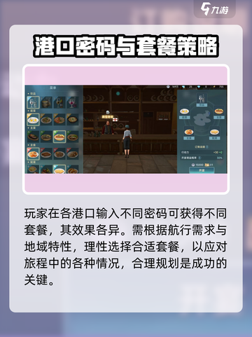 大航海时代传说开宴玩法💎超全指南来啦！截图3
