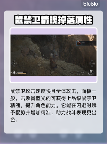 黑神话悟空🔥鼠禁卫获取方法全揭秘！🎮截图3