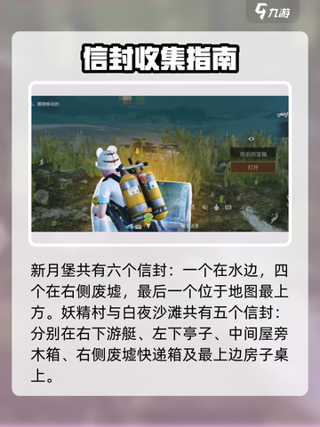《明日之后》虹汐海域隐藏宝箱位置大曝光🌊截图3