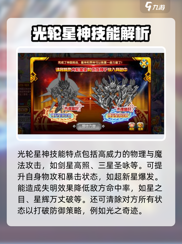 西普大陆光轮星神怎么样介绍截图3