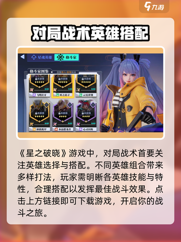 星之破晓🔥对局战术全解，轻松上分秘籍！截图2