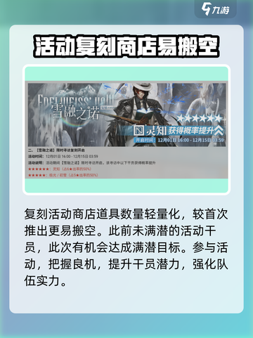 明日方舟风雪过境复刻什么时候开启介绍截图3