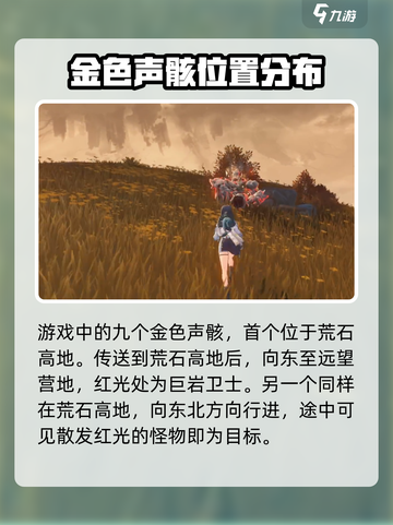 鸣潮🔥金声骸隐藏位置大揭秘！💥截图2
