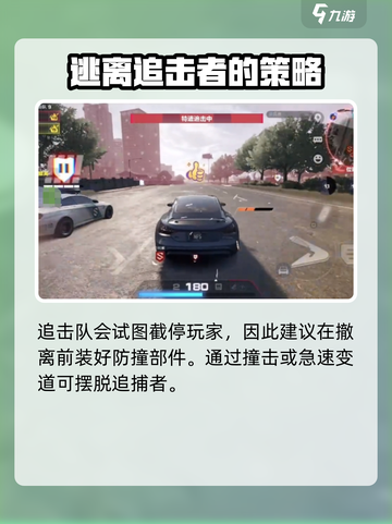 极品飞车集结热力追踪怎么撤离介绍截图3