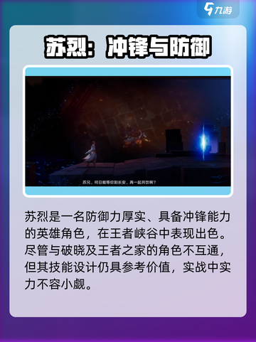 王者荣耀星之破晓苏烈爆燃回归！🔥截图4