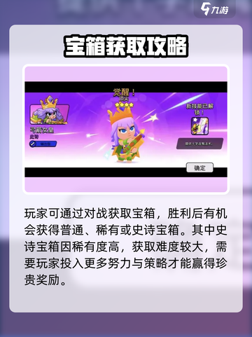 爆裂小队💥宝箱获取攻略，游戏党必看！截图3