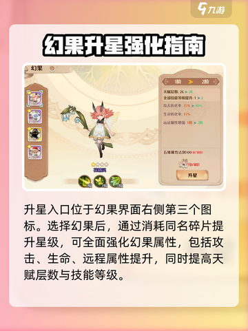森之国度🔥幻果升星超详细作用解析来啦！截图2